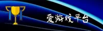 爱游戏官网