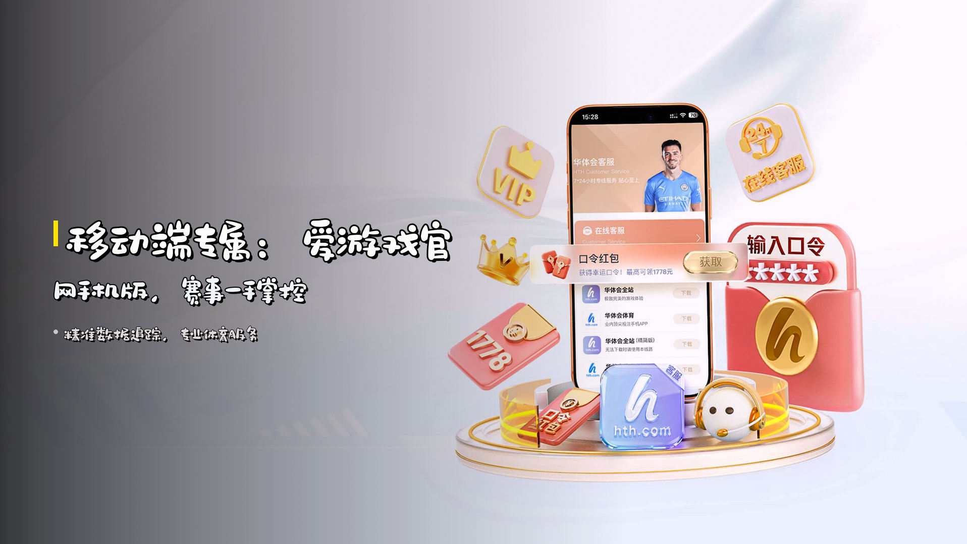 移动端专属：<strong>爱游戏官网手机版</strong>，赛事一手掌控